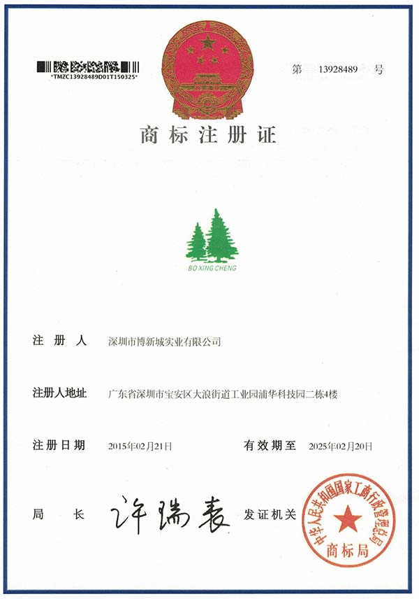 博新城商標logo中文版